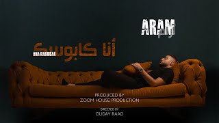 Aram - Ana Kabousak Official Music Video 2024 | آرام - أنا كابوسك