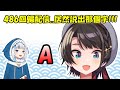 【大空486】486一回來...直接變成另一個人了ww【Hololive/ホロライブ】【vtuber中文字幕】