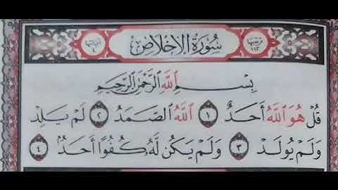 سورة الإخلاص مكررة مدة نصف ساعة
