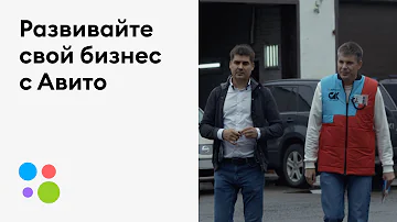 Что значит на Авито проверенный партнер