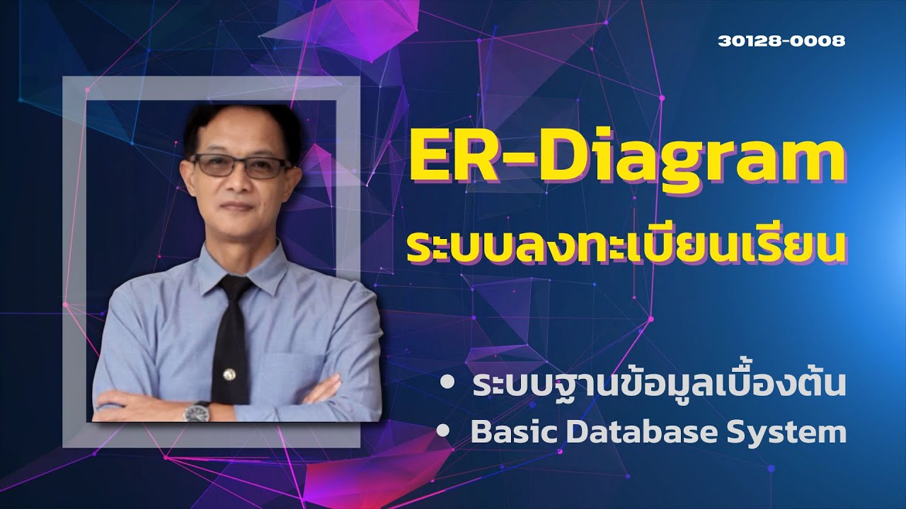 class diagram ระบบ ลง ทะเบียน  New  ER-Diagram | ระบบลงทะเบียนเรียน