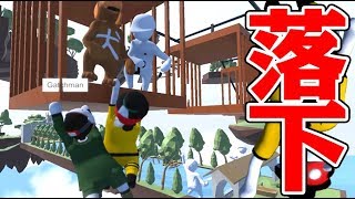 【4人】大落下！空中に浮かぶ都市の危険すぎる帰り道【Human: Fall Flat】