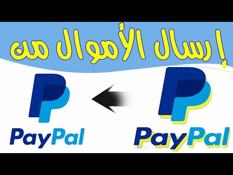 طريقة تحويل الأموال من حساب بايبال PayPal الى بايبال PayPal اخر// شرح حصري 2021