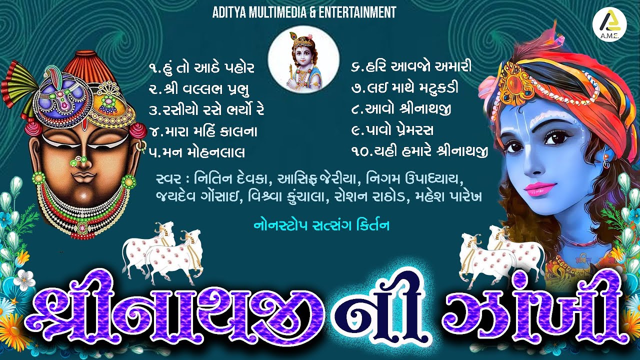 Shreenathji Ni Zankhi Part 34 | Pushtimargiya Non Stop Satsang Kirtan | શ્રીનાથજી ની ઝાંખી | ભાગ 34