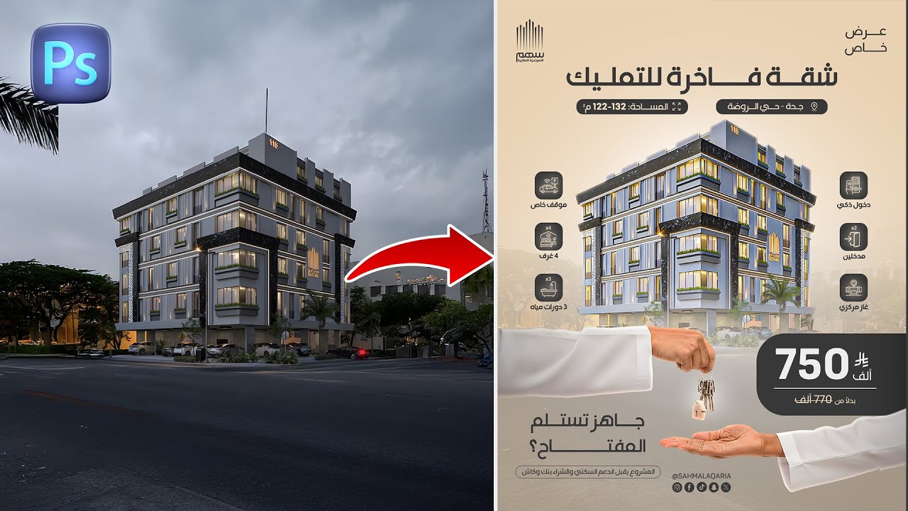 شرح تصاميم سوشيال ميديا بالفوتوشوب | تصميم اعلانات في مجال العقارات Real Estate Social Media Ads