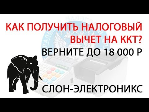 Как вернуть 18 000 рублей  с онлайн-кассы? Вебинар