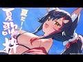 【歌枠】夏っぽい歌を聞いてください【ホロライブ/大神ミオ】