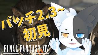 【FAINALFANTASYXIV】ハマったので二夜連続でやるリヴァイアサン戦後から#3【Vtuber】