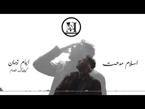 Eslam Medhat Cover Ayam Zaman Kefyak Khesam ايام زمان كيفياك خصام 