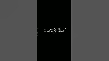 سورة قريش شاشة سوداء || ياسر الدوسري #كرومات_قرآن #شاشة_سوداء