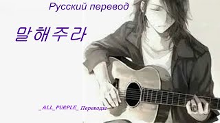 (이)야기 - Say that it&#39;s love / &quot;Скажи , что это любовь...&quot; РУССКИЙ перевод