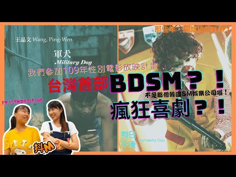 台灣首部BDSM題材作品是？！｜LGBTQIA+、BDSM是什麼？｜ft. 157MorriGina｜那些年樺姐愛的BL EP7