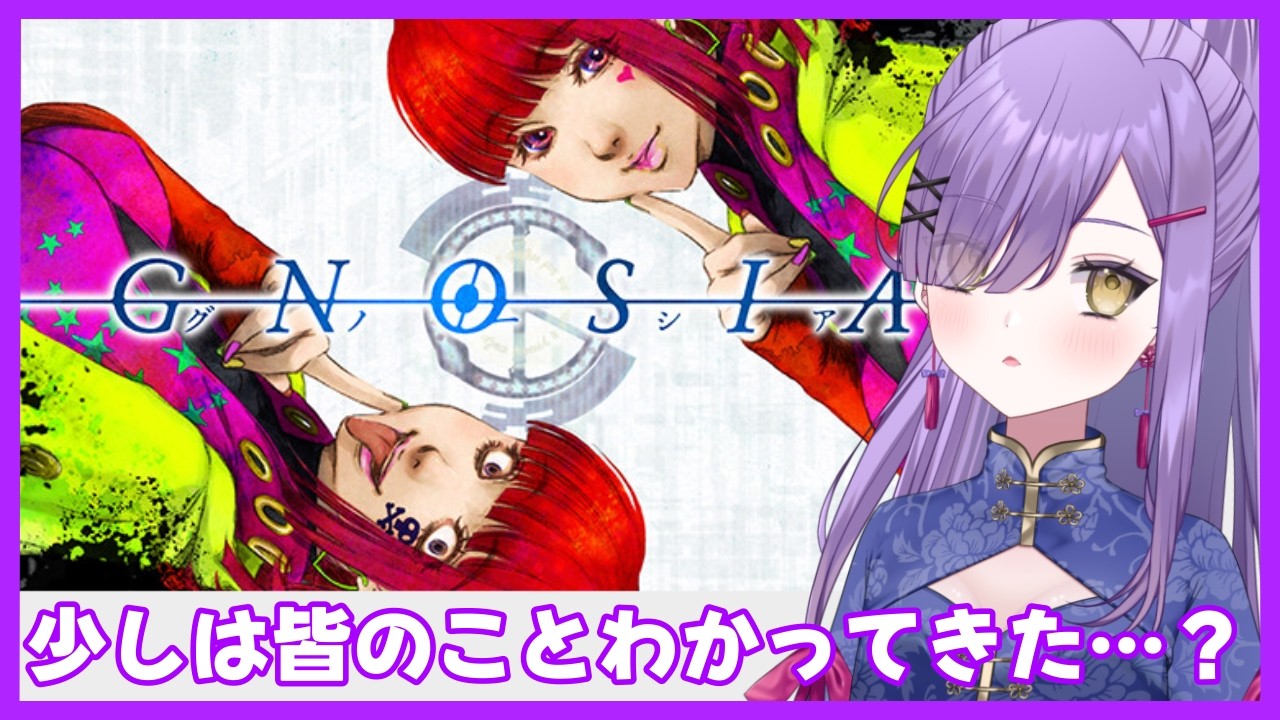 【グノーシア】知らない一面がどんどん明らかに…！【新人Vtuber】