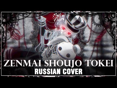 Sati Akura - U (Russian ver.)
