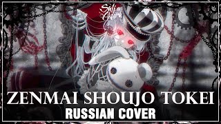 [VOCALOID RUS] Zenmai Shoujo Tokei (Cover by Sati Akura) 🎃 HAPPY HALLOWEEN