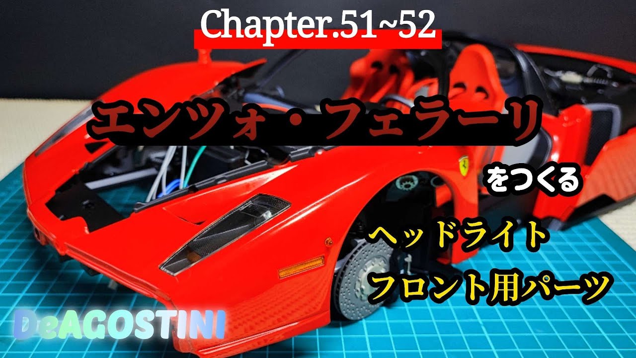 デアゴスティーニ 週刊フェラーリ・グランツーリズモ エンツォ
