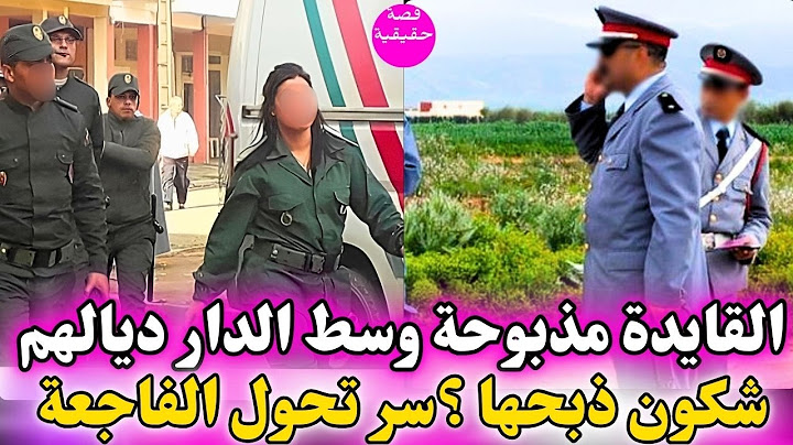 القايدة نادية مذبوجة❌ وسط الدار ديالهم 😱و السبب سر تحول لفاجعة‼️تحريات كيفاش حصل ؟! قصص حقيقية🇲🇦