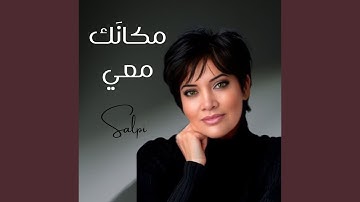 أبحثُ عنكَ (feat. Gabriel Sassi)