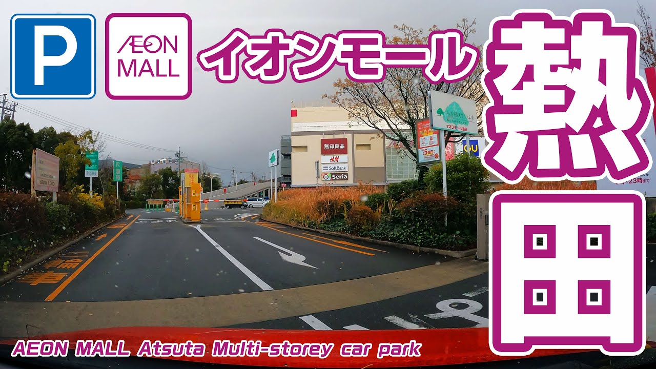 立体駐車場 イオンモール熱田 Aeon Mall Atsuta Multi Storey Car Park Youtube