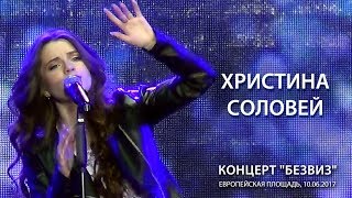 Христина Соловей - Хто, як не ти? Синя пісня. Тримай. Концерт Христина Соловей - Хто, як не ти? Синя пісня. Тримай. Концерт