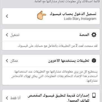 طريقة حل مشكلة عدم دخول لعبة Lodo starع الفيس بوك