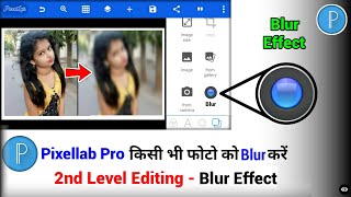 How To Active🔴Blur Effect On Pixellab || Pixellab New Future - Blur Effect || Photo Blur On Pixellab screenshot 4