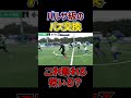俺らのパス回しについてこれるやつおる？
