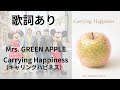 Mrs GREEN APPLE Carrying Happiness キャリングハピネス サマー クールオフat Tokyo Disney Resort とのコラボレーション テーマソング Mrs GREEN APPLE Carrying Happiness キャリングハピネス サマー クールオフat Tokyo Disney Resort とのコラボレーション テーマソング