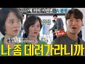 ‘후추 여친’ 송지효, LA 안 데려가는 김종국 향한 섭섭함 표출!