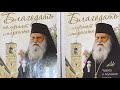 Как воспитать в себе христианские добродетели? Иеромонах Агафангел (Давлатов)