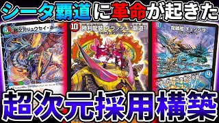 GPでも大活躍したあの『シータチェンジザ覇道』が