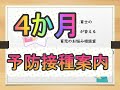 # 27---1 赤ちゃんのお悩み相談室 　改訂版【4か月の予防接種案内】