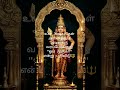 ஓம் முருகா🙏#god#murugan#blessed#life#motivation#speech#subscribe#viral#channel#ytshort#video#shiv#🔱#