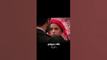 وعدتك ياحيف زهور الدم لايك اشتراك مسلسلات تركية Yalıçapkını امجد الجمعة السبع زهورالدم 