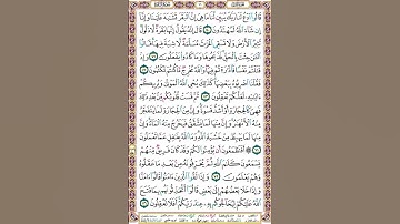 صفحة 11 سورة البقرة بدوت صوت للقراءة والحفظ #الورد_اليومي= قالوا ادع لنا ربك يبين لنا ما هي إن البقر
