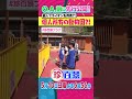 珍百景「個人所有の動物園?!」