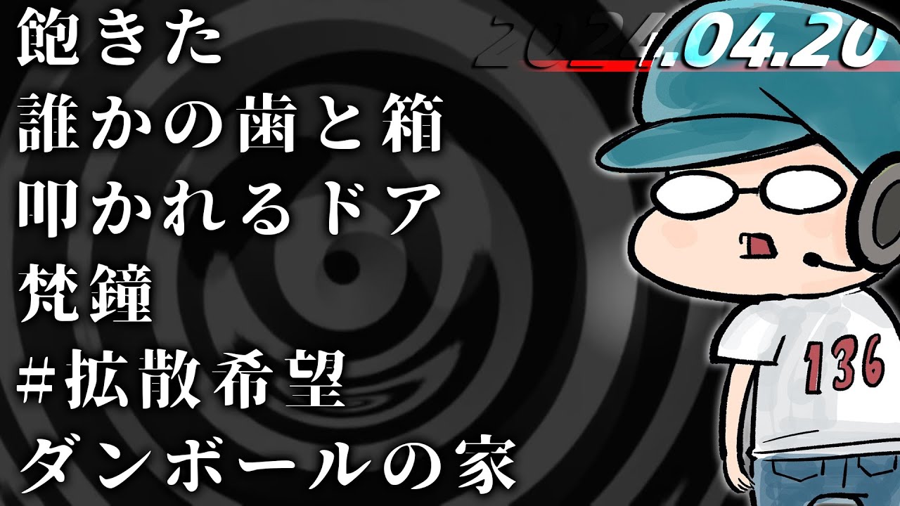 【怪談生朗読】阿佐ヶ谷イベント開催2週間前配信！ ！