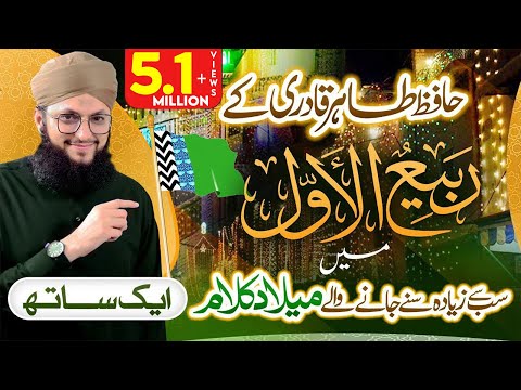 Juloos Special Kalam Hafiz Tahir Qadri Top Best 5 Milad Kalams Rabiulawal Juke Box