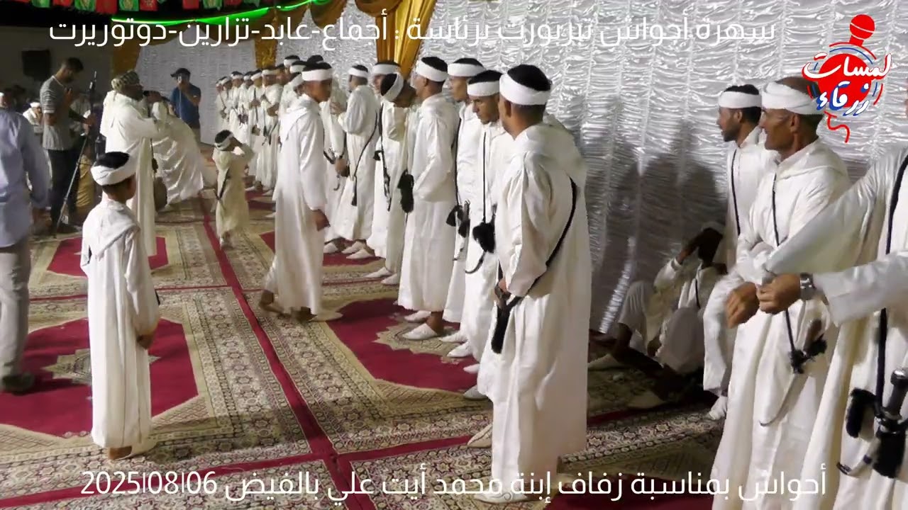 أحواش تبربورت : أجماع، عابد، تزارين، دوتوريرت .... حفل زفاف ابنة محمد أبت علي بالفيض