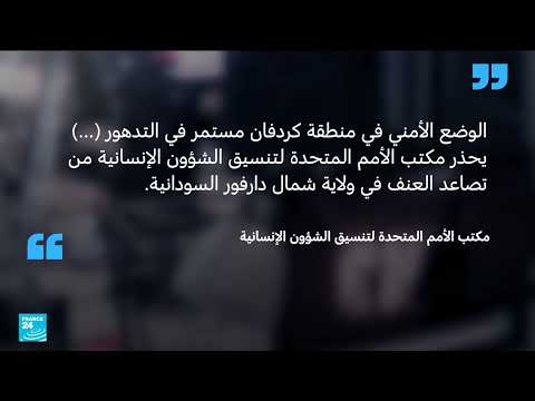 السودان: مقتل 40 في هجوم بالأبيض وتصاعد العنف في دارفور