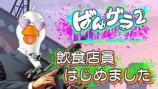 【GTA5】【ばんグラ2】最終日！最後まで楽しみ尽くすぞー！！【VTuber / ラズリヤ】