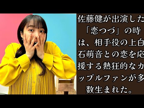 佐藤健が出演した「恋つづ」の時は、相手役の上白石萌音との恋を応援する熱狂的なカップルファンが多数生まれた。