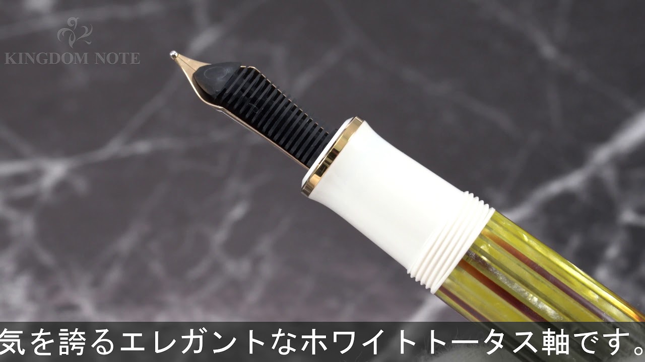 Pelikan ペリカン 万年筆 スーベレーン M600 ホワイトトータス F - YouTube