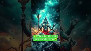 2026 में तीन राशि वाले लोगअचानक होसकतेहैंमालामाल#pradeepmishraji  #ytfacts#rashifal2026#viralshorts#