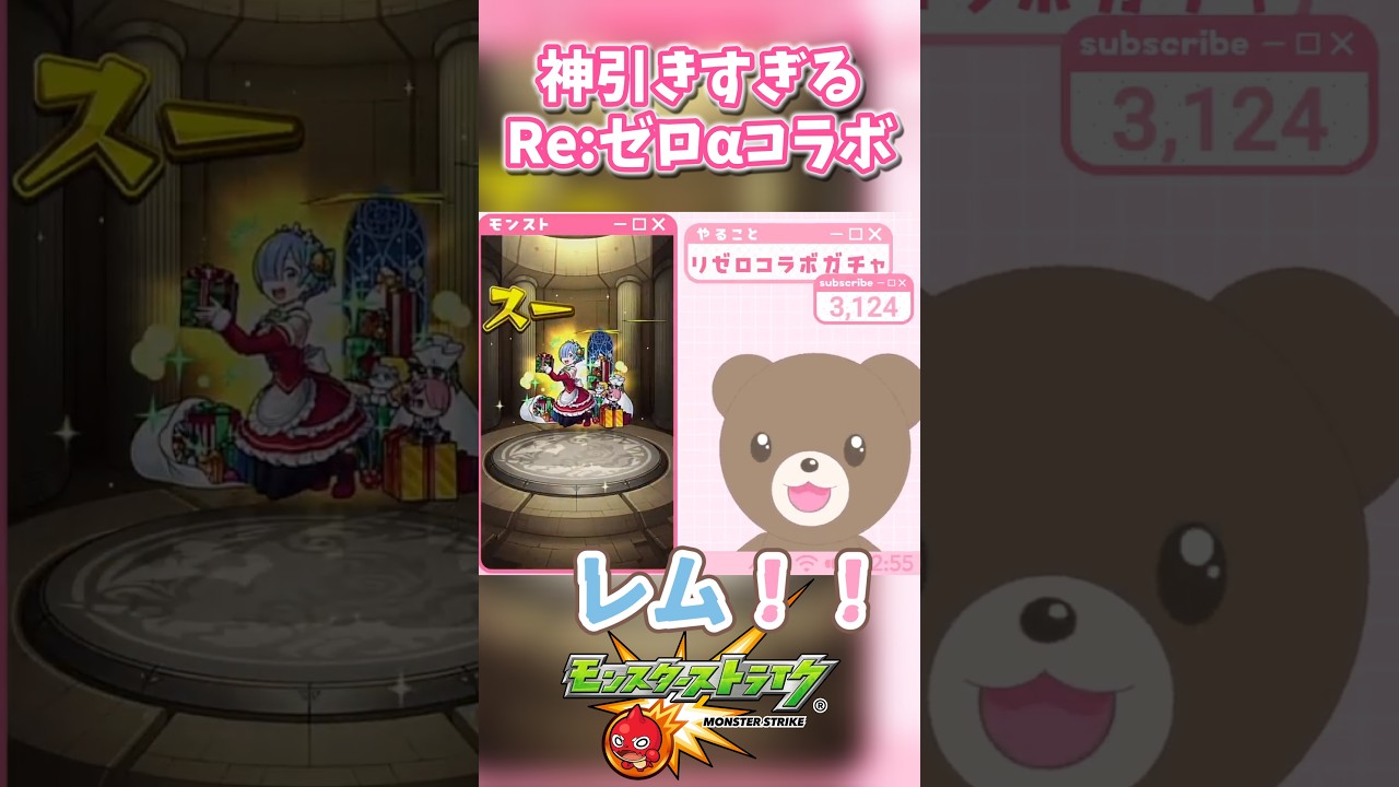 #リゼロコラボ 神引きがすぎるαガチャ!!【モンスト】#ゲーム実況 #女性実況 #モンスト #shorts