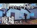 0円でもらった小屋、もはや廃墟…。素人がDIYでペンキを塗ったらどうなった…? 第02話【番外編:ジャングルと化した小屋】