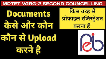 mptet varg-2 second counseling start || documents कैसे upload करे || कैसे करे profile registration