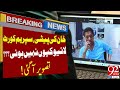 NAB Amendments Case: Imran Khan Appears In SC | First Pic | Latest Breaking News | 92NewsHD