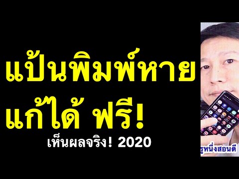 แป้นพิมพ์ samsung หาย แป้นพิมพ์แอนดรอย แก้เองได้ เห็นผลจริง! (อัพเดท 2020) l ครูหนึ่งสอนดี