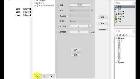WEB HMI 連接 MODBUS RTU Slave 設備